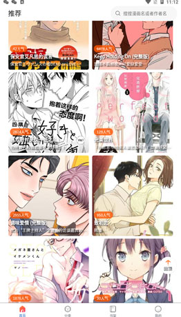 热门漫画2